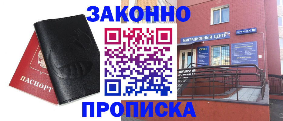 временная регистрация законно в Навашино